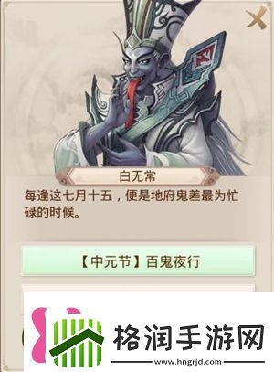 问道手游中元节活动怎么玩2021中元节百鬼夜行攻略