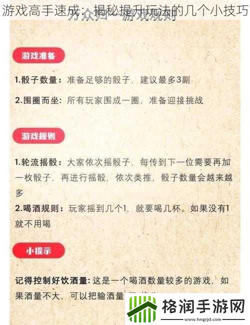 游戏高手速成