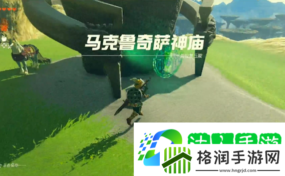 王国之泪马克鲁奇萨神庙怎么过