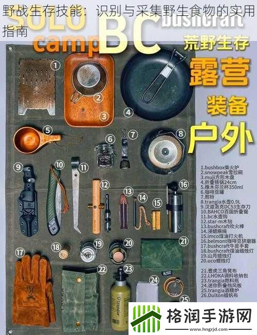 野战生存技能