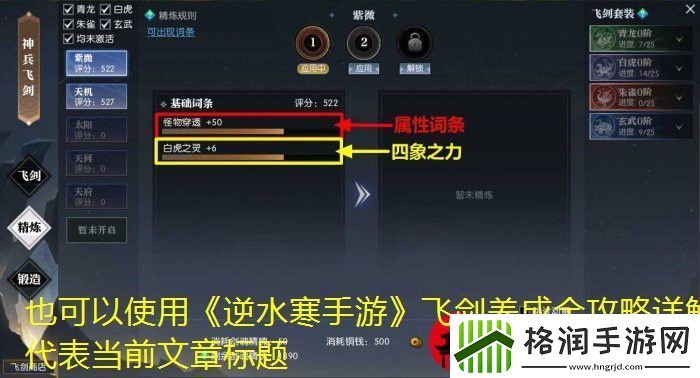 逆水寒手游飞剑养成全攻略详解