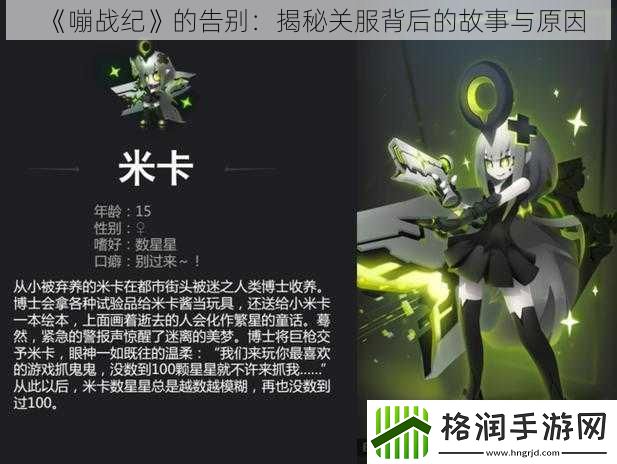 嘣战纪的告别