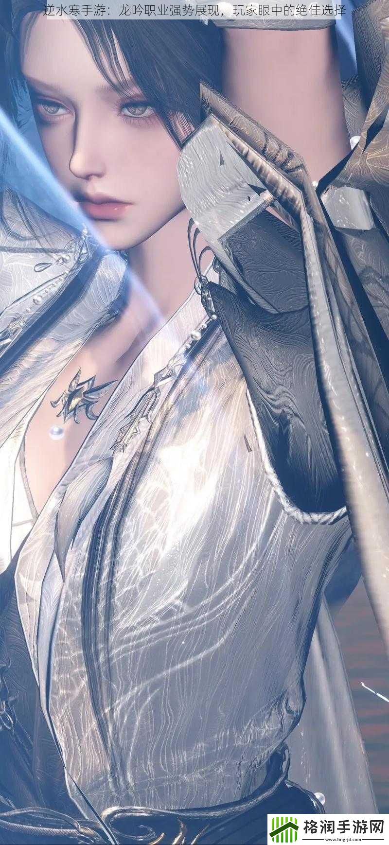 逆水寒手游