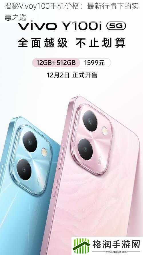 揭秘Vivoy100手机价格