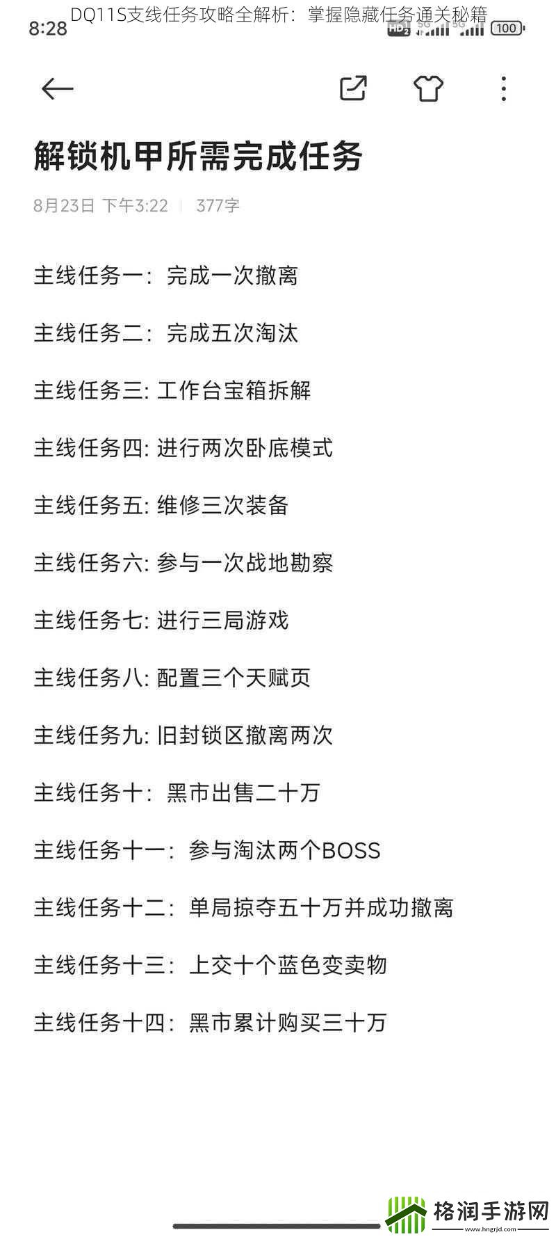DQ11S支线任务攻略全解析