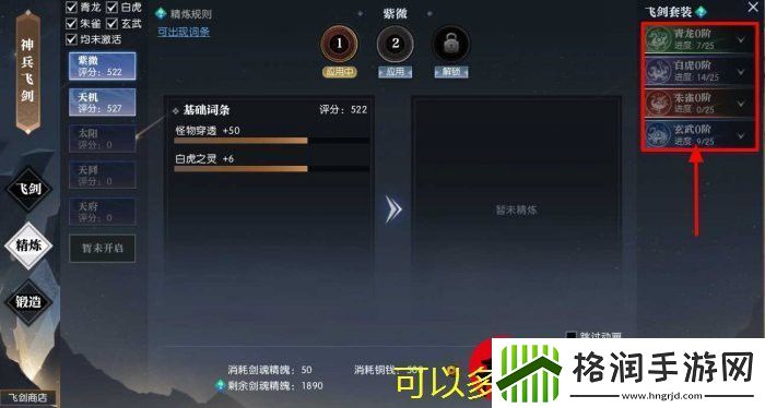 逆水寒手游飞剑养成全攻略详解