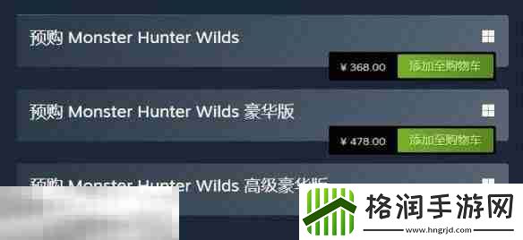 怪物猎人荒野全平台价格一览