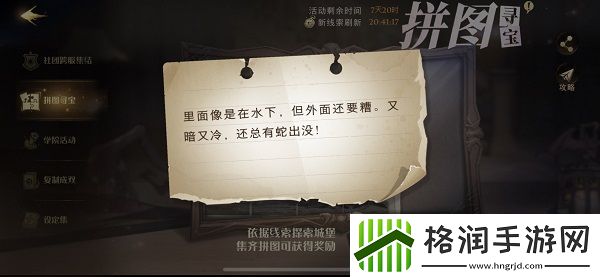 里面像是在水下但外面还要糟又暗又冷还总有蛇出没拼图寻宝攻略