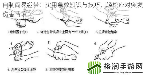 自制简易绷带