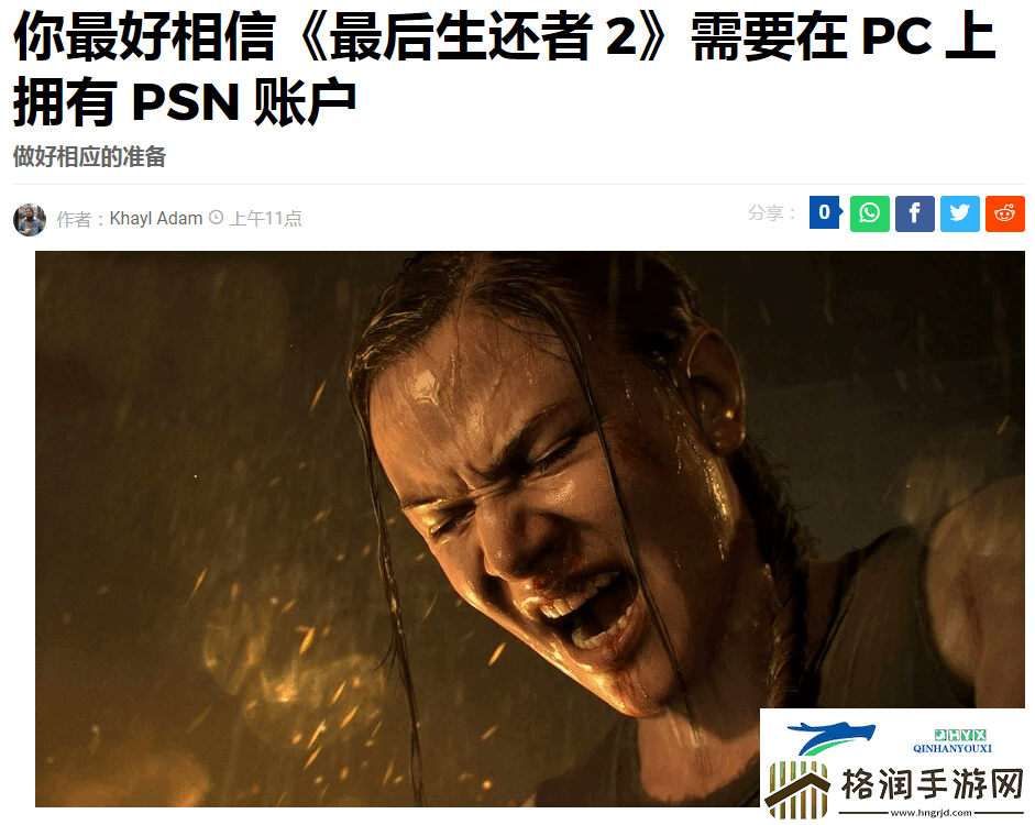 美末2REPC版强绑PSN引发众怒