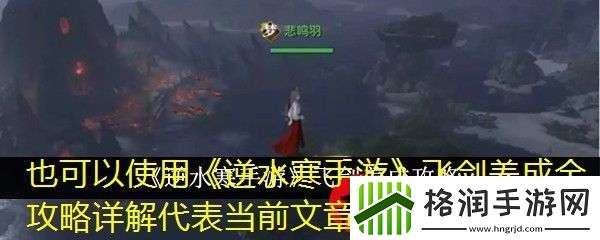 逆水寒手游飞剑养成全攻略详解