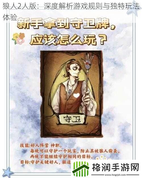 狼人2人版