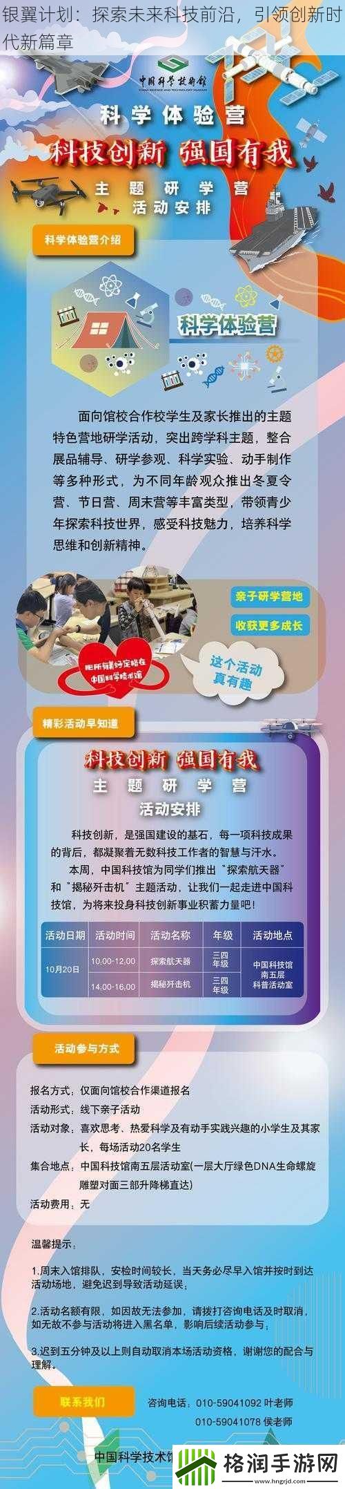 银翼计划