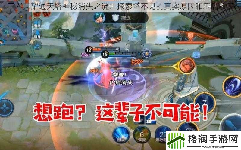 王者荣耀通天塔神秘消失之谜