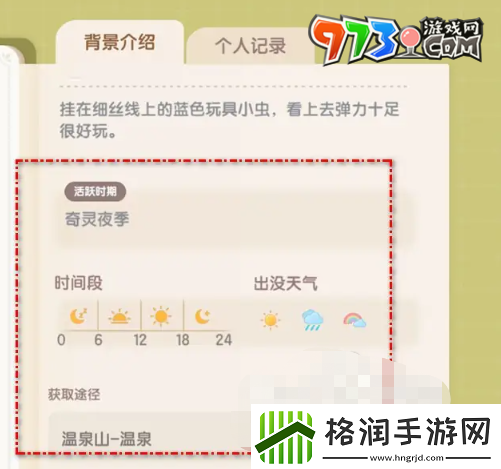 心动小镇潮流季奇灵夜蓝蓝悬吊灰尘虫怎么抓