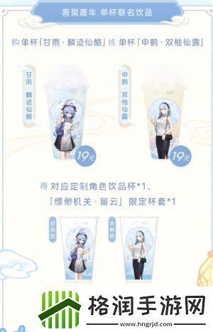 原神喜茶联动2023什么时候结束