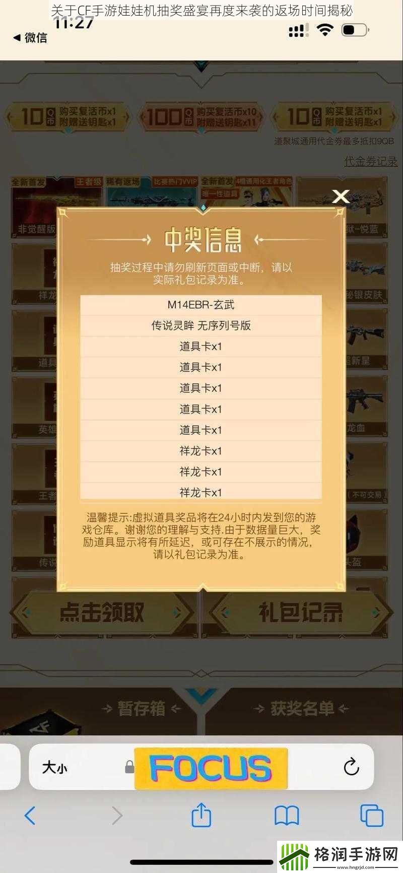 关于CF手游娃娃机抽奖盛宴再度来袭的返场时间揭秘
