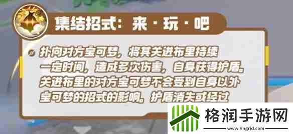 宝可梦大集结谜拟丘技能是什么