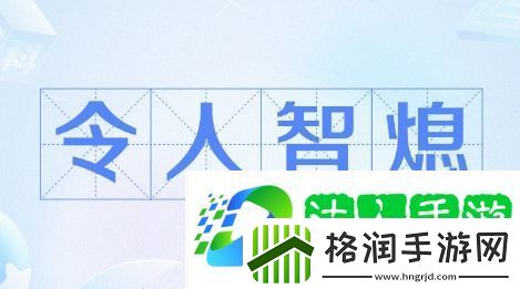 智熄是什么梗网络用语