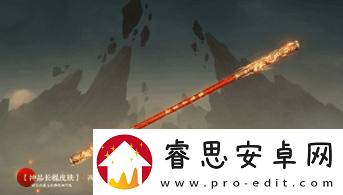 永劫无间如意金箍棒红皮怎么样