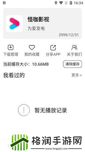 怪咖影视最新下载