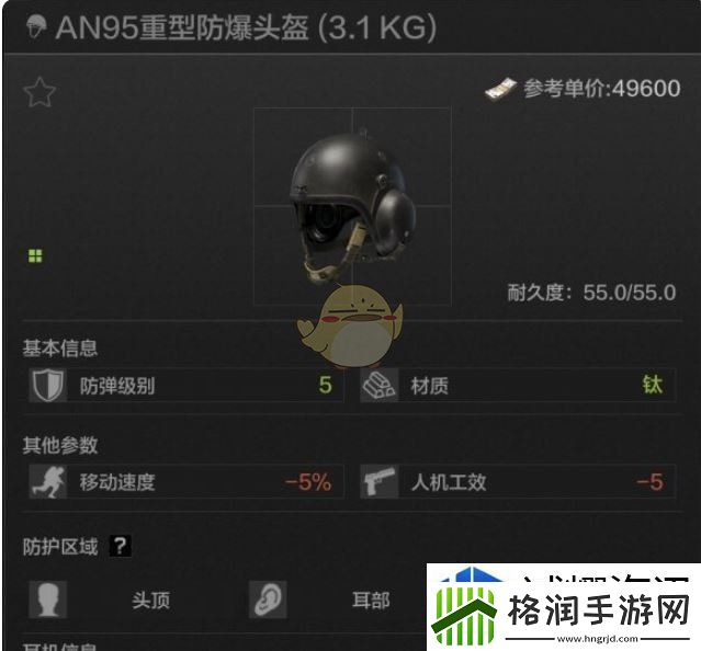 暗区突围AN95重型防爆头盔属性怎么样