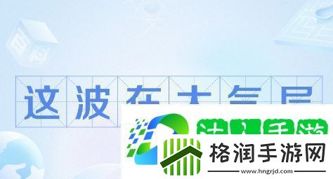 这波在大气层是什么梗络用语