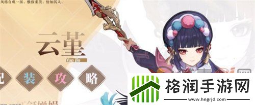 原神3.1云堇带什么武器