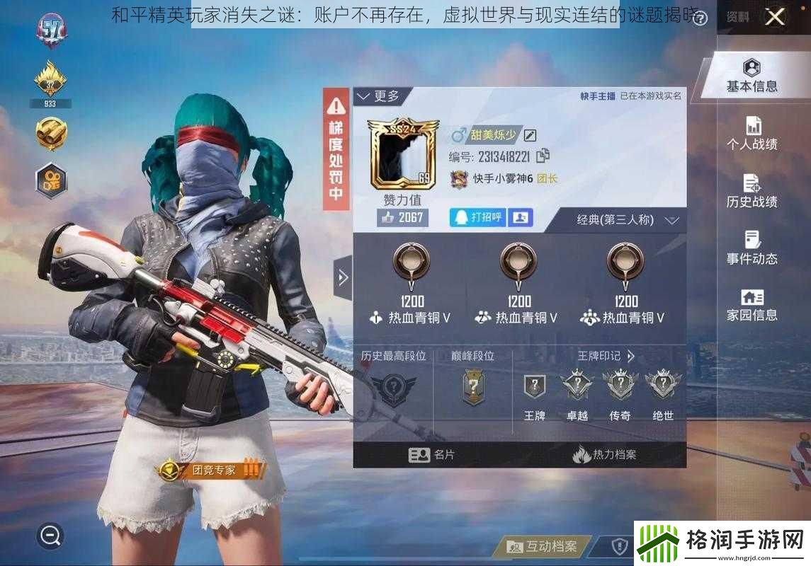 和平精英玩家消失之谜