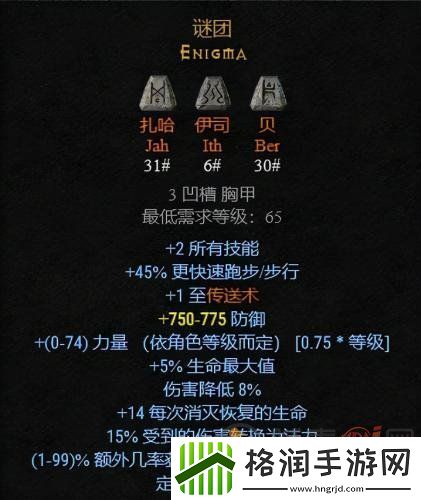 暗黑破坏神2的符文之语公式有哪些