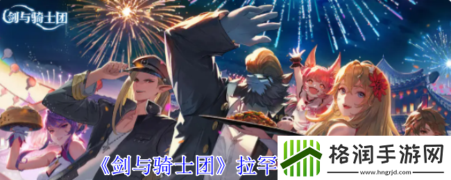 剑与骑士团拉罕技能介绍