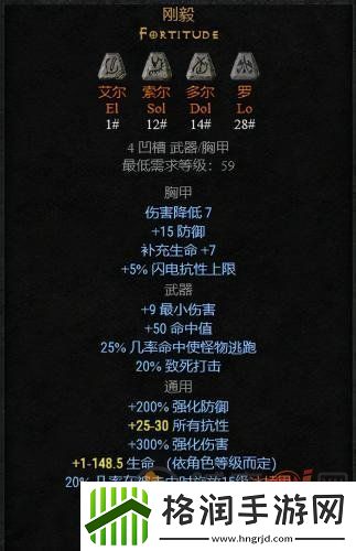 暗黑破坏神2的符文之语公式有哪些
