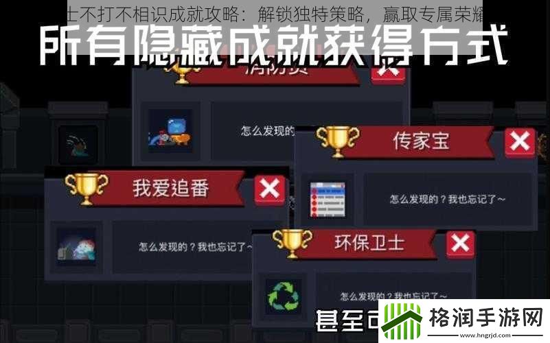元气骑士不打不相识成就攻略