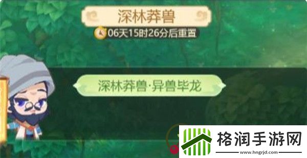 梦幻西游页版深林莽兽攻略