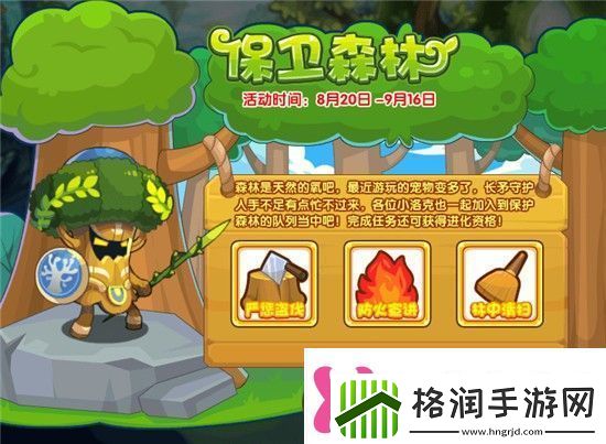 洛克王国8月20日更新公告雷电充能保卫森林活动开启