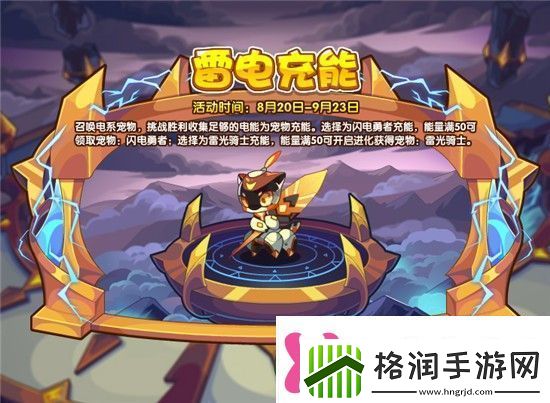 洛克王国8月20日更新公告雷电充能保卫森林活动开启