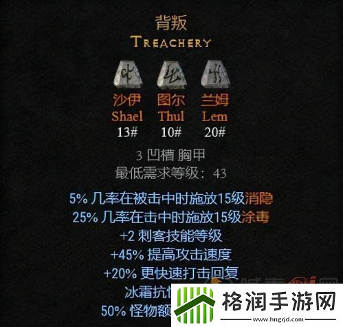 暗黑破坏神2的符文之语公式有哪些