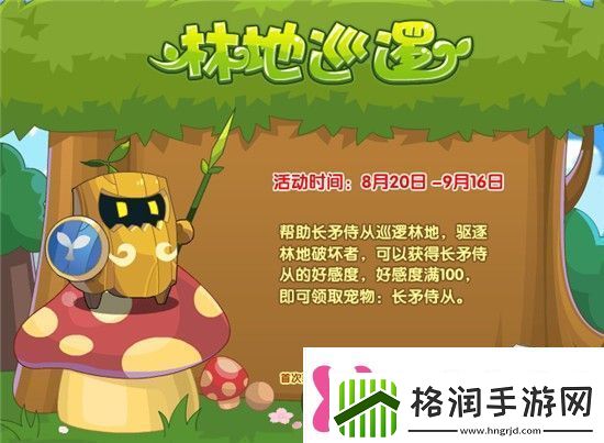 洛克王国8月20日更新公告雷电充能保卫森林活动开启