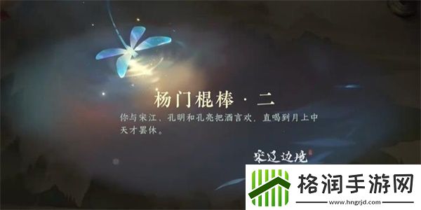 逆水寒手游杨门棍棒二怎么过