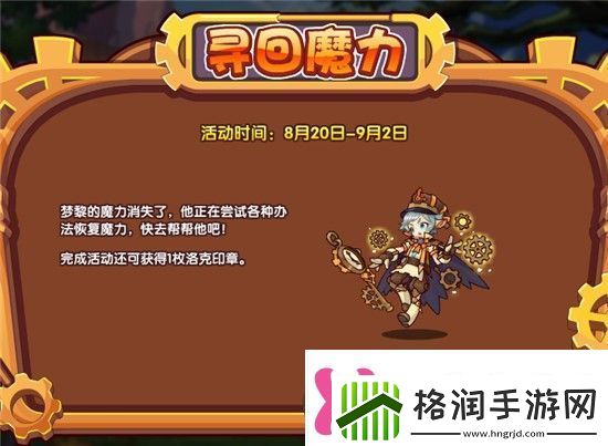 洛克王国8月20日更新公告雷电充能保卫森林活动开启