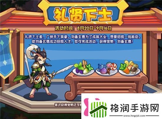 洛克王国8月20日更新公告雷电充能保卫森林活动开启