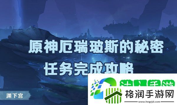 原神八衢彦之试炼如何完成