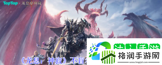 龙息