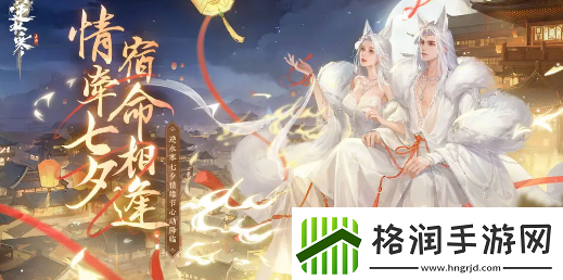 逆水寒手游七夕时装什么时候出