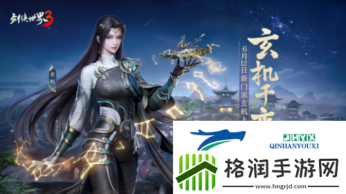 机巧衍三千剑侠世界3新门派玄机背景揭秘