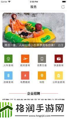 新江永app下载安装
