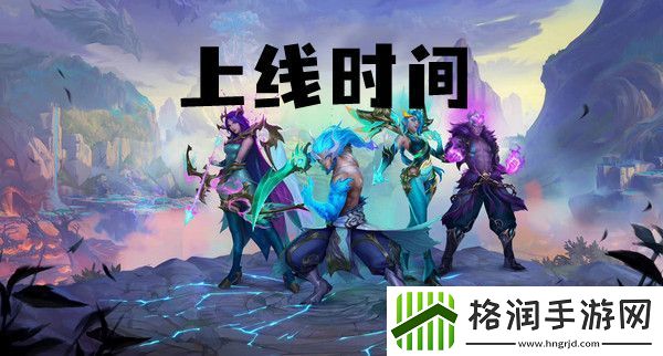 英雄联盟手游神龙尊者上线时间介绍
