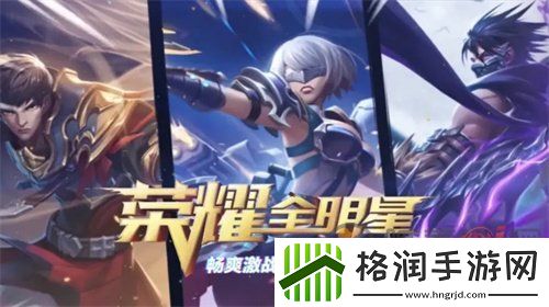 荣耀全明星禁区试炼怎么打