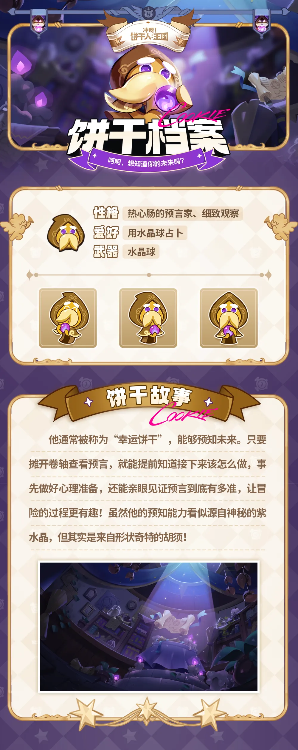 冲呀饼干人王国你马上要走运了!全新超级稀有「预言家饼干」…