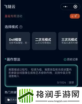 飞链云版图AI绘画使用教程